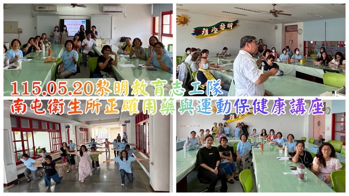 114學年度第二學期南屯區衛生所正確用藥與運動保健健康講座