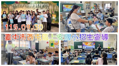 11509畢業生升學宣導上安