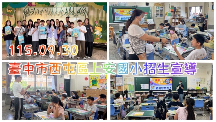 11509畢業生升學宣導上安