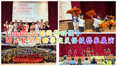 1150521戲曲表演圖片