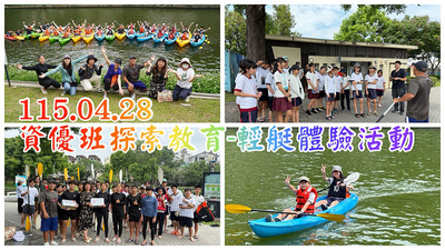 2604資優班輕艇體驗圖片