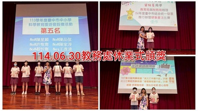 連結到2506休業式教務處頒獎2