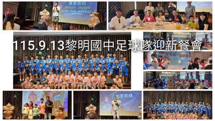 11509足球隊迎新