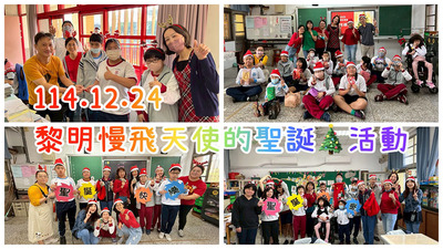 連結到2512慢飛天使聖誕活動