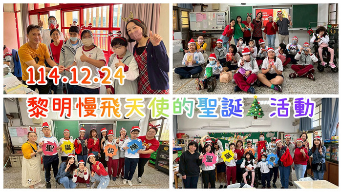 2512慢飛天使聖誕活動圖片