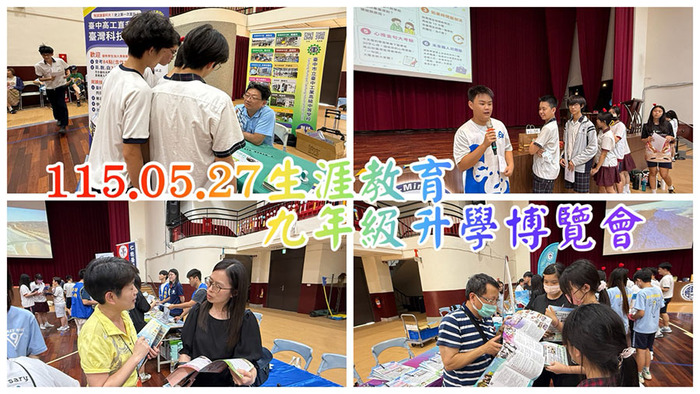 11505生涯升學博覽會