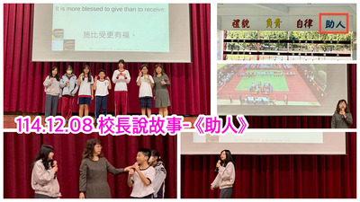 連結到2512校長說故事