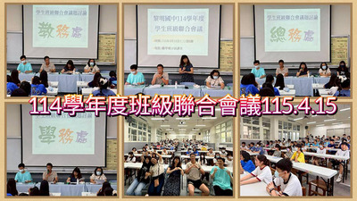 2604班級聯合會議圖片