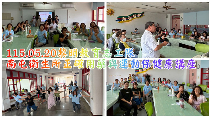 11505志工健康講座