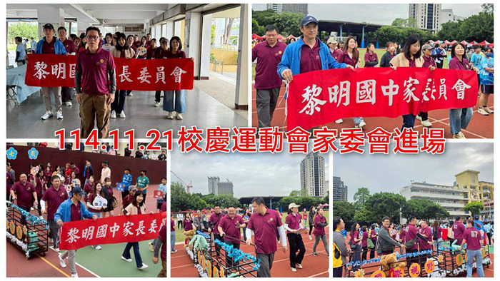 2511家委進場圖片