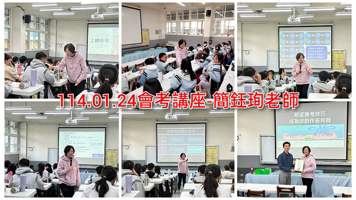 11401會考講座簡老師