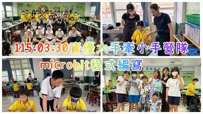 114大手牽小手營隊圖片