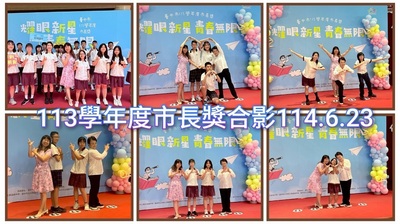 連結到2506市長獎合影