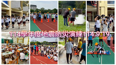 連結到2509地震防災演練