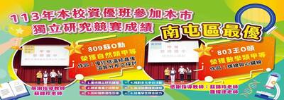 連結到113獨立研究成績斐然