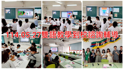 連結到11405雙語教學到校諮詢