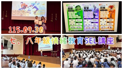 11509情緒教育講座