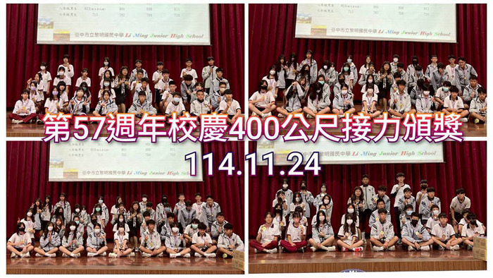 2511校慶接力頒獎圖片