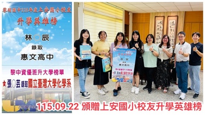 11509畢業生升學榜上安