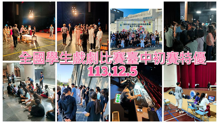 11312戲劇比賽特優