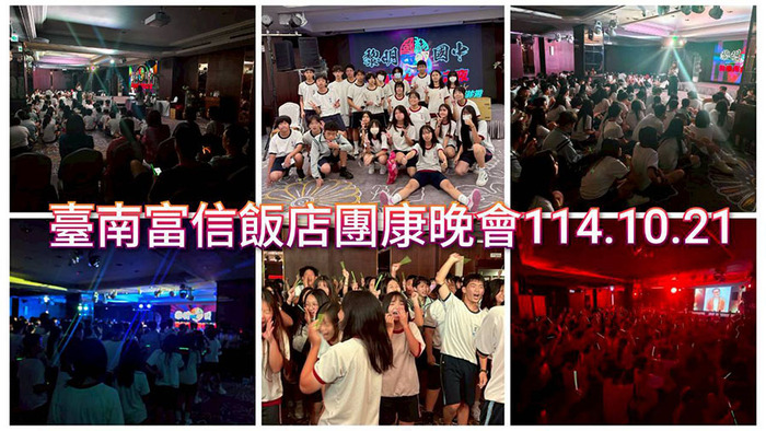 2510團康晚會圖片