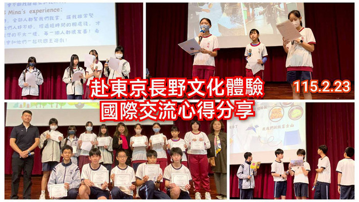 2602長野國際教育分享圖片