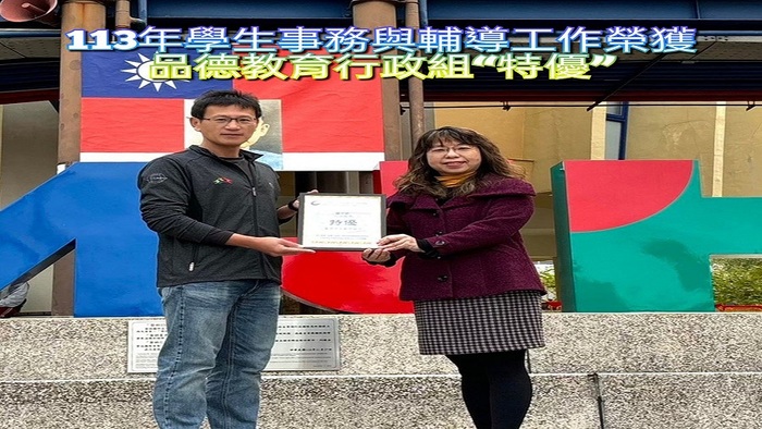 11312品德教育特優圖片