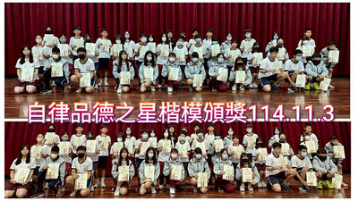 連結到2511品德之星頒獎