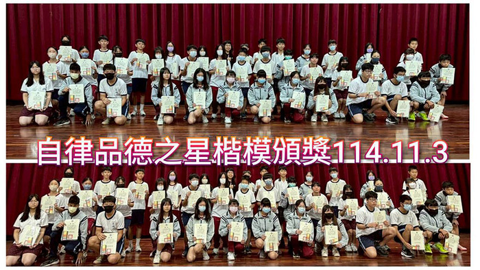 2511品德之星頒獎圖片