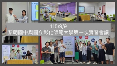 11509實習指導教授會議2