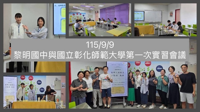 11509實習指導教授會議2