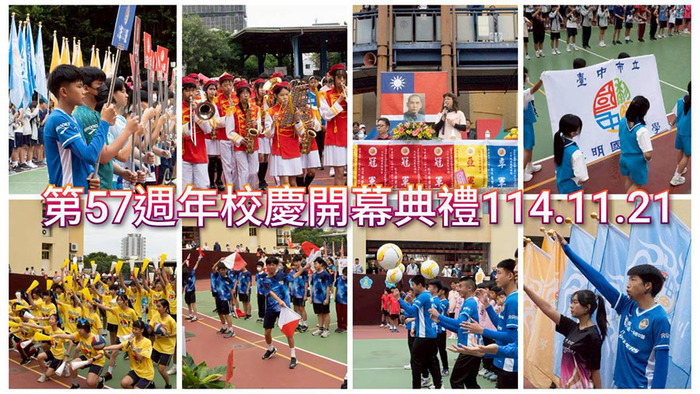 2511校慶開幕圖片