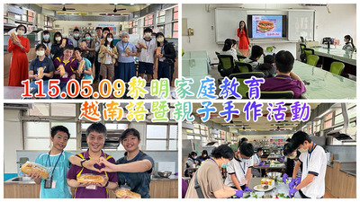 11505家庭教育手作課程圖片
