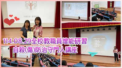 連結到2508防治自傷講座