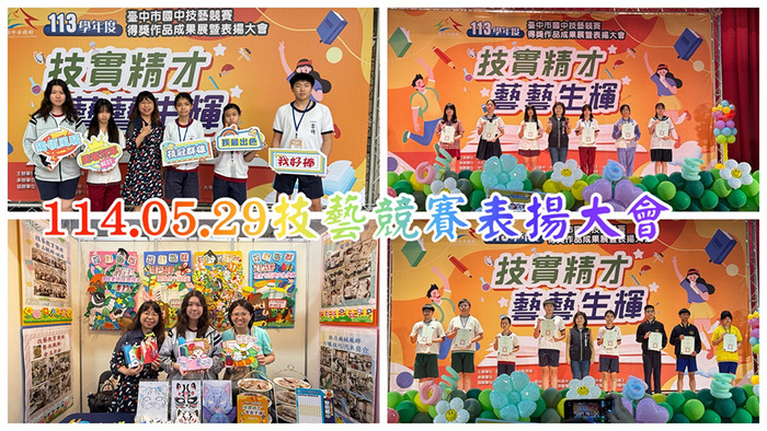 11405技藝賽表揚大會圖片