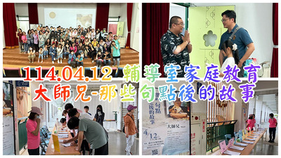 連結到11404家庭教育演講