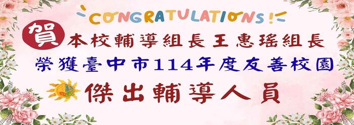 114友善校園金榜圖片