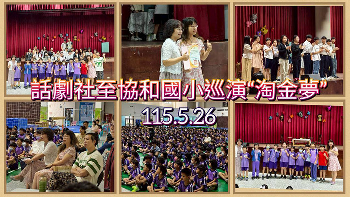 11505話劇社巡演