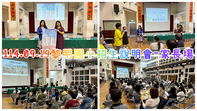 連結到2509黎明國小招生說明會