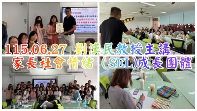 1150627家長成長團體研習圖片
