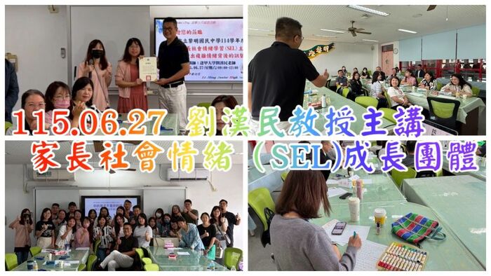 1150627家長成長團體研習