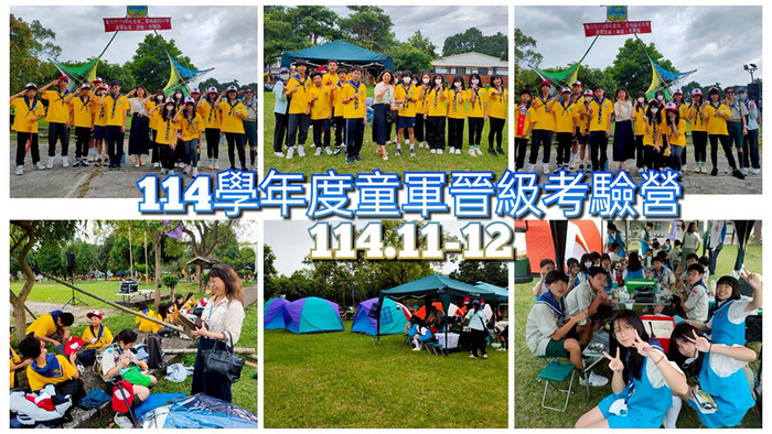 11404童軍考驗營圖片