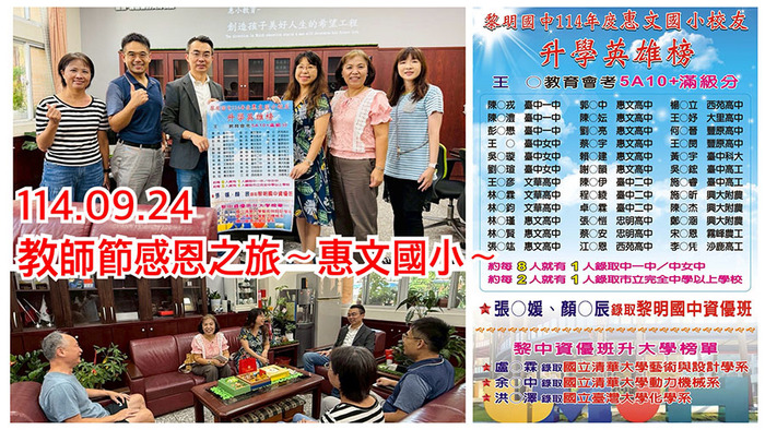 2509到惠文國小謝師圖片