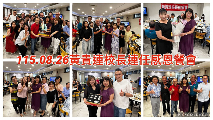 2608連任餐會