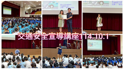 連結到2510交通安全