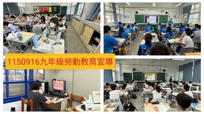 11509勞動教育宣導