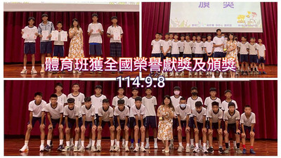 連結到2509體育班獻獎及頒獎