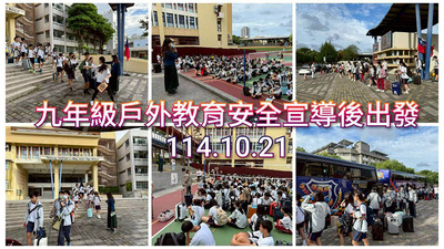 連結到2510九年級戶外教育