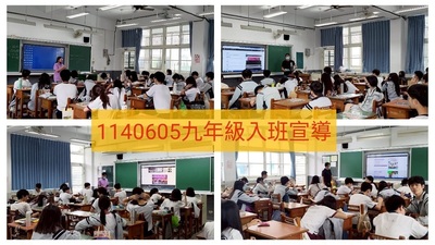 連結到2506九年級入班宣導