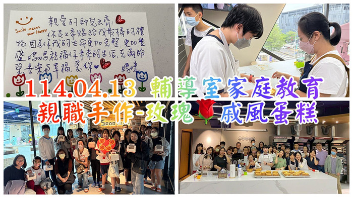 11404家庭教育製作蛋糕圖片